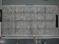 伊藤博文詩文扁額拓片藏品圖，第2張